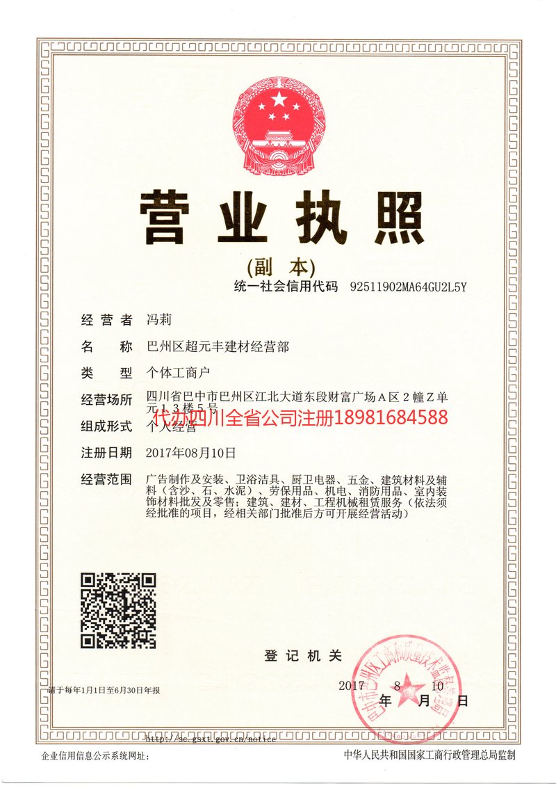 松滋松滋超元丰建材经营部