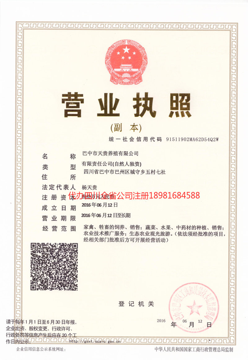 松滋松滋天贵养殖有限公司