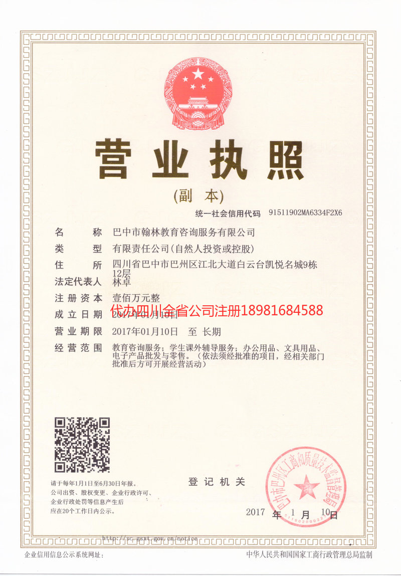 松滋松滋翰林教育咨询服务有限公司