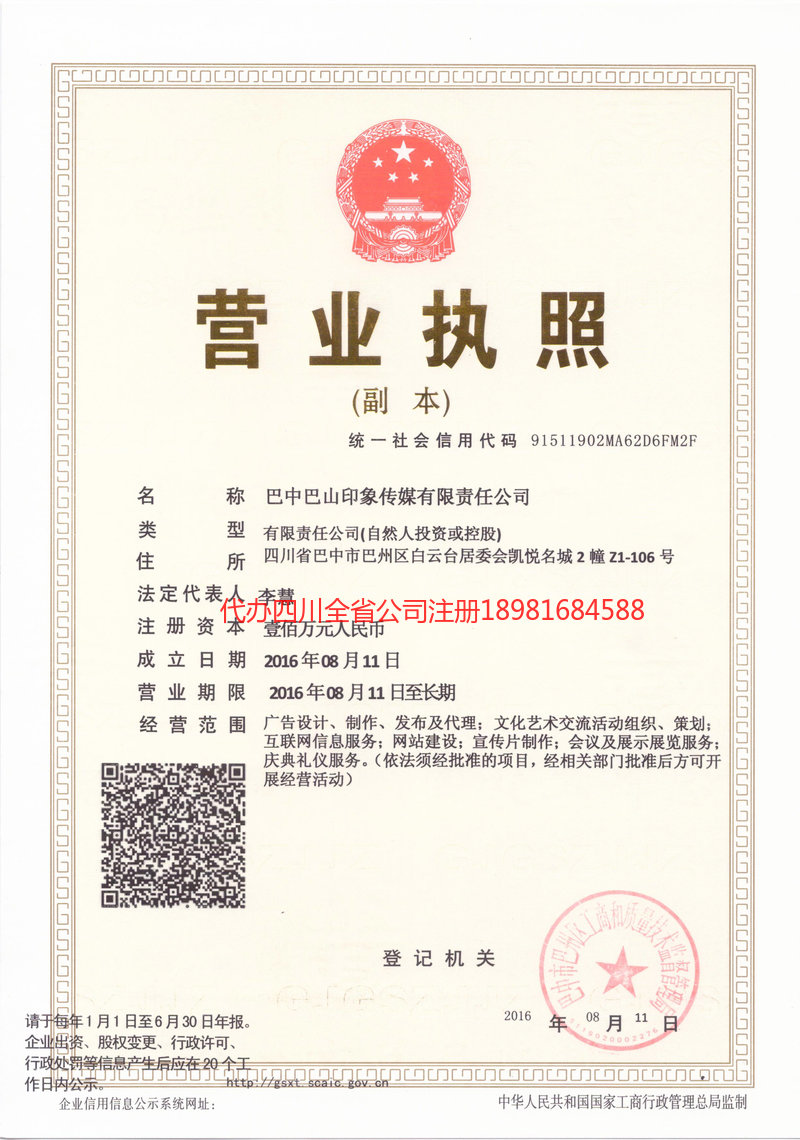 松滋松滋巴山印象传媒有限责任公司