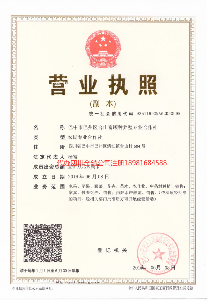 松滋松滋台山富顺种养殖专业合作社