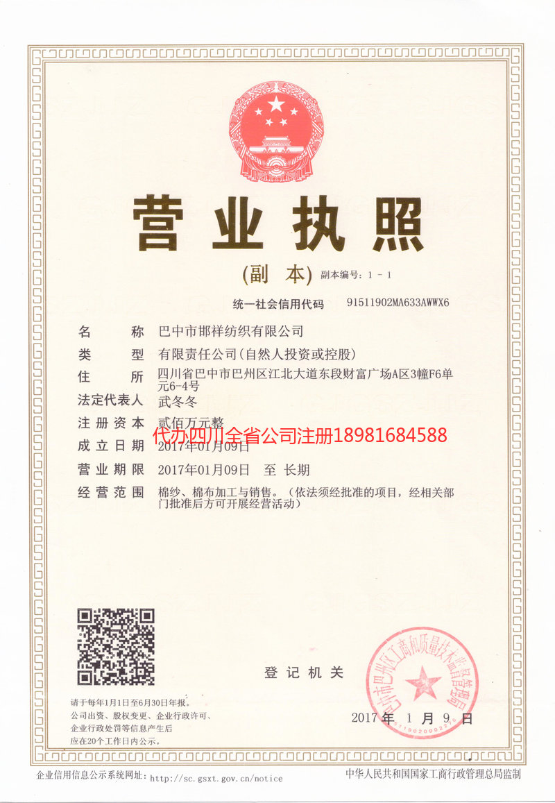 松滋松滋邯祥纺织有限公司