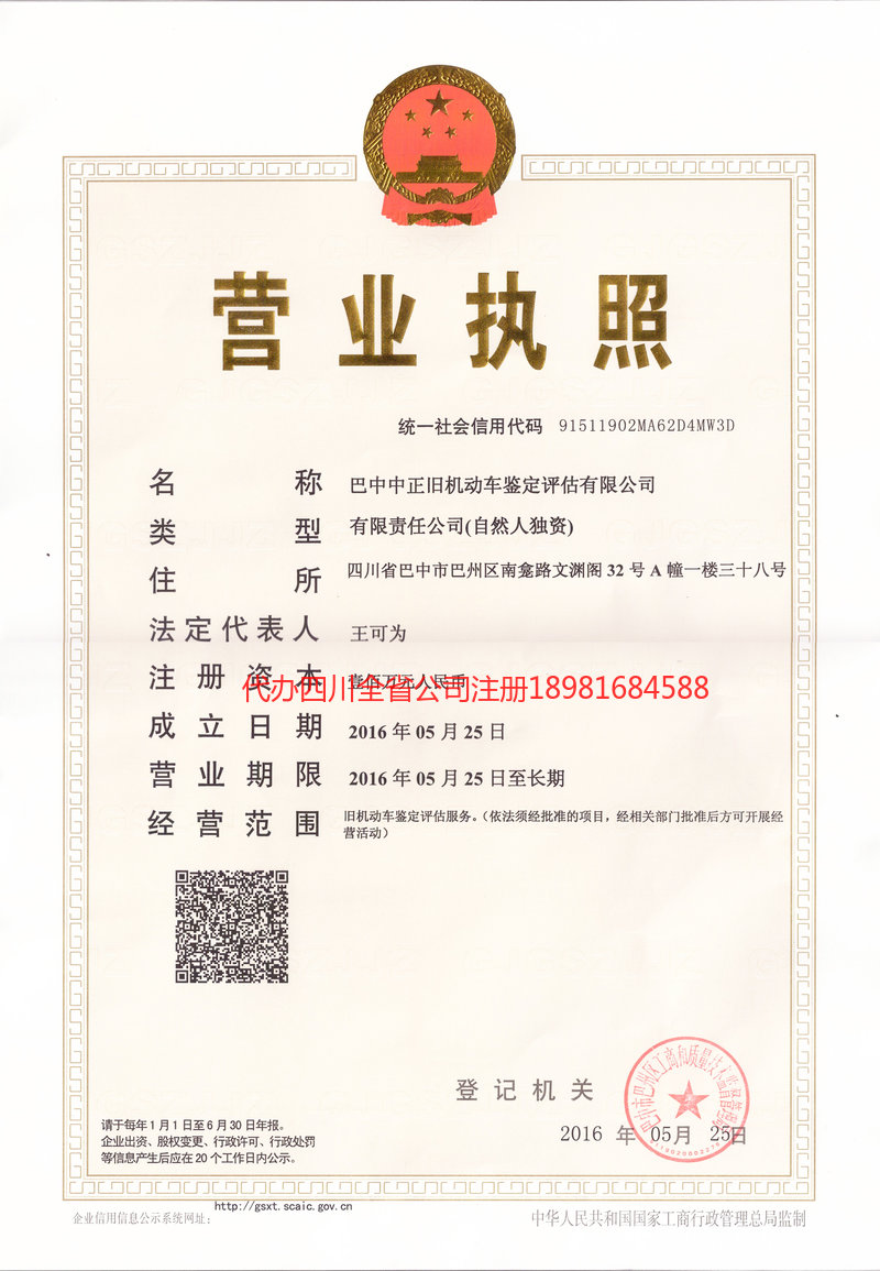 松滋松滋正旧机动车鉴定评估有限公司