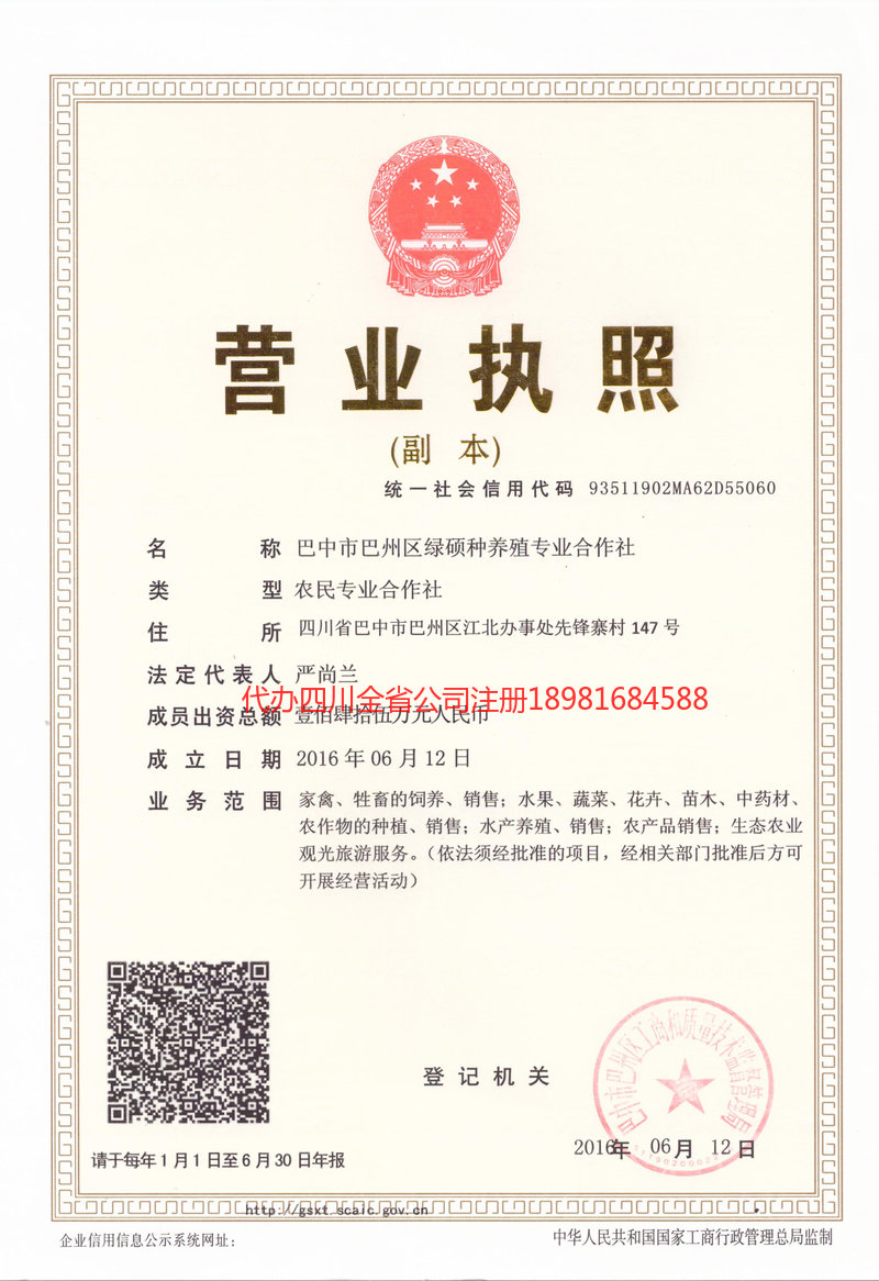 松滋松滋绿硕种养殖专业合作社