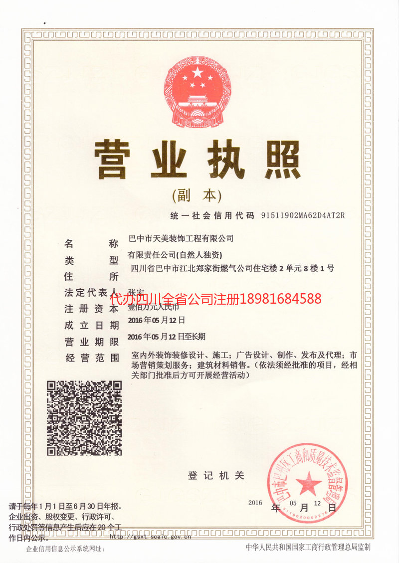 松滋松滋天美装饰工程有限公司