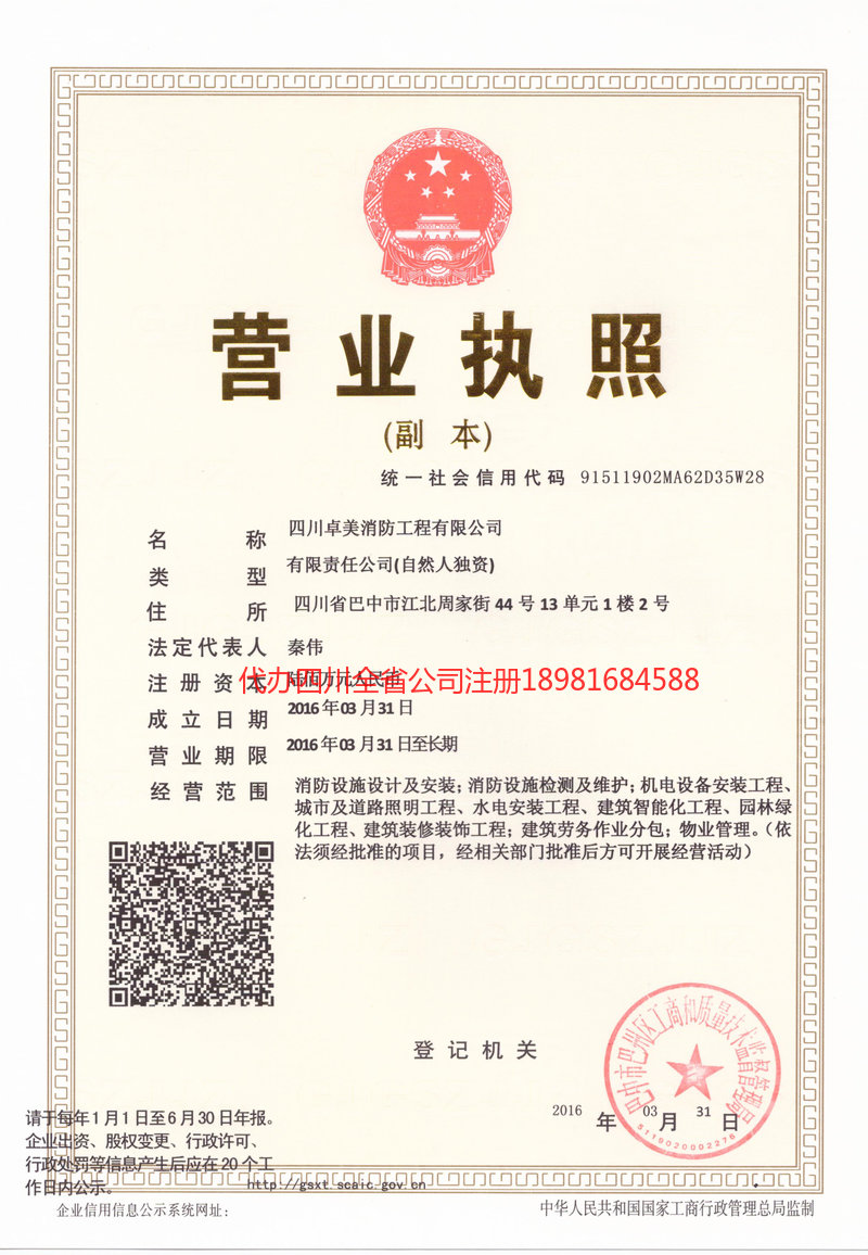 松滋松滋卓美消防工程有限公司