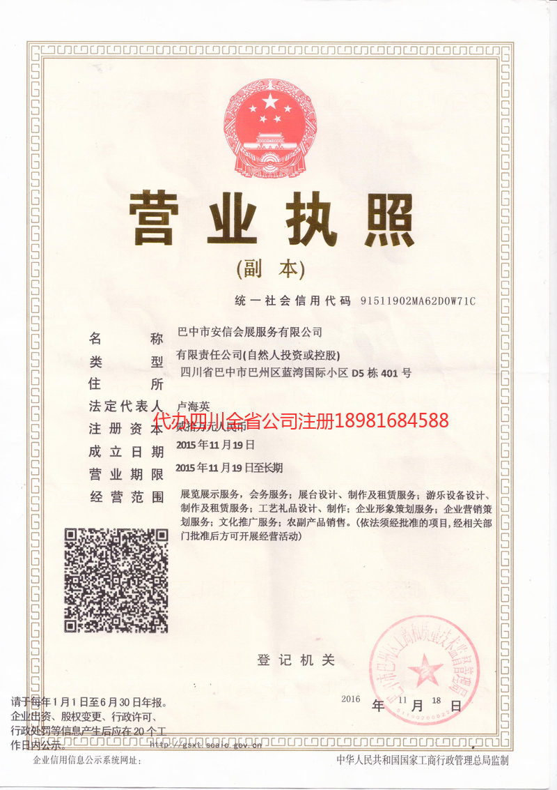 松滋松滋安信会展服务有限公司