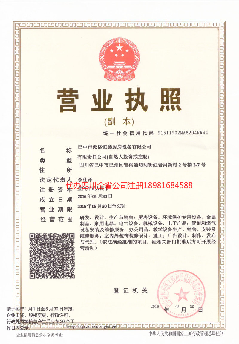 松滋松滋派格恒鑫厨房设备有限公司