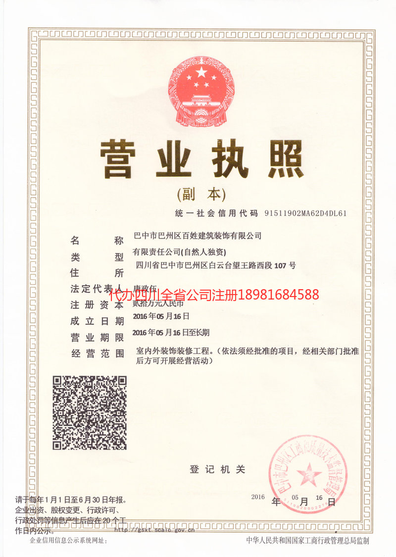 松滋松滋百姓建筑装饰有限公司