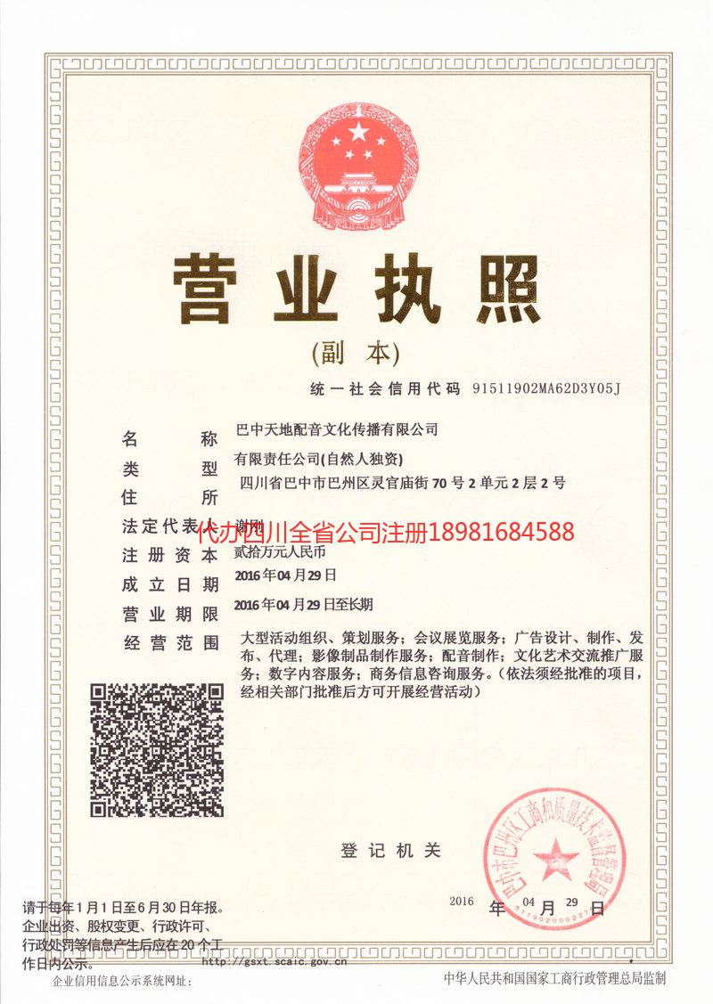 松滋松滋天地配音文化传播有限公司