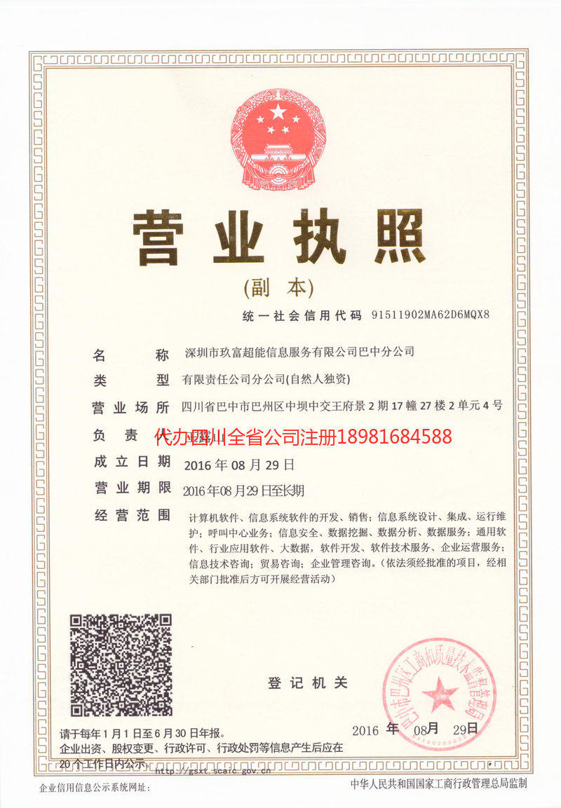 松滋松滋玖富超能信息服务有限公司