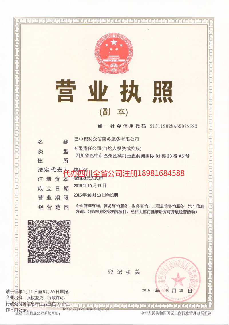 松滋松滋聚利众信商务服务有限公司